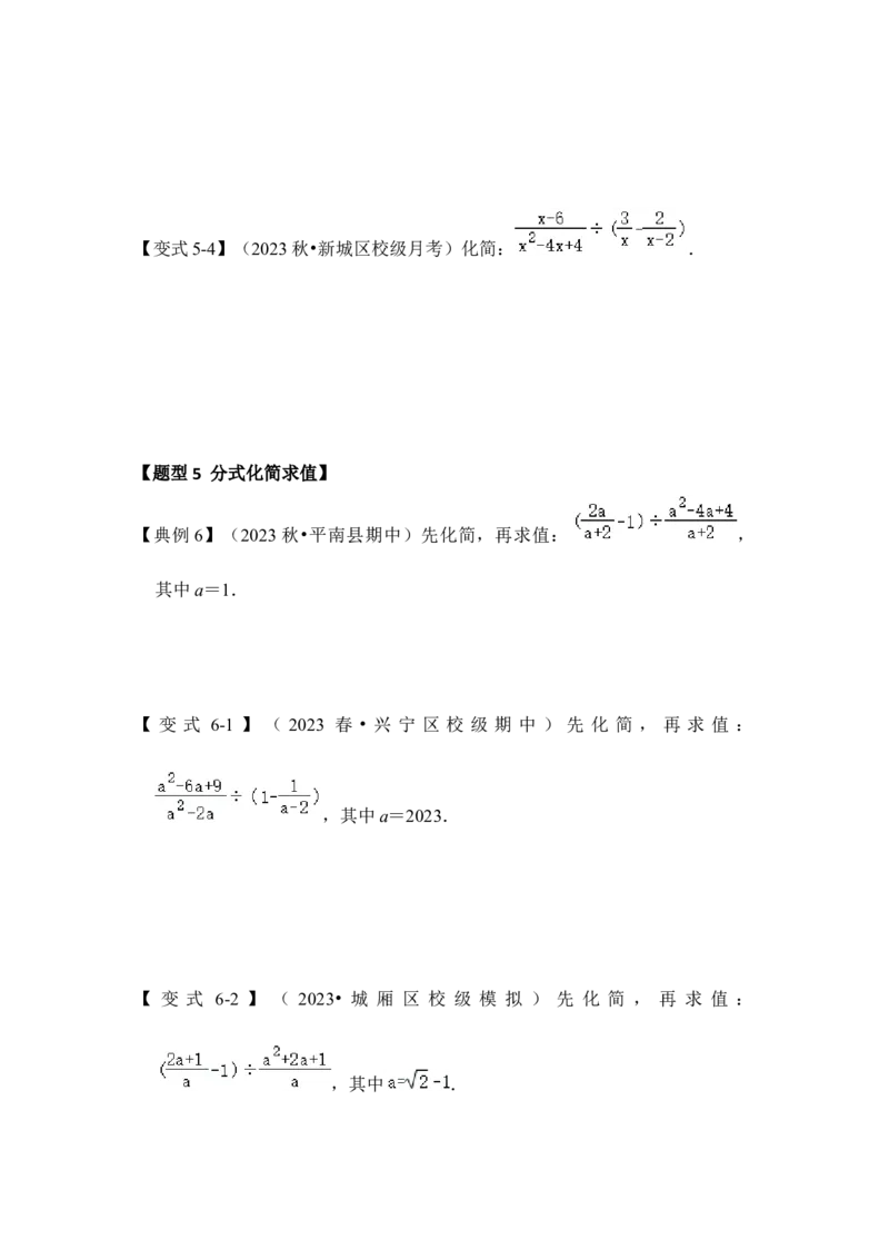 第02讲分式的运算（知识解读+真题演练+课后巩固)（学生版）_初中数学_八年级数学上册（人教版）_知识解读与题型专练-V14_2024版