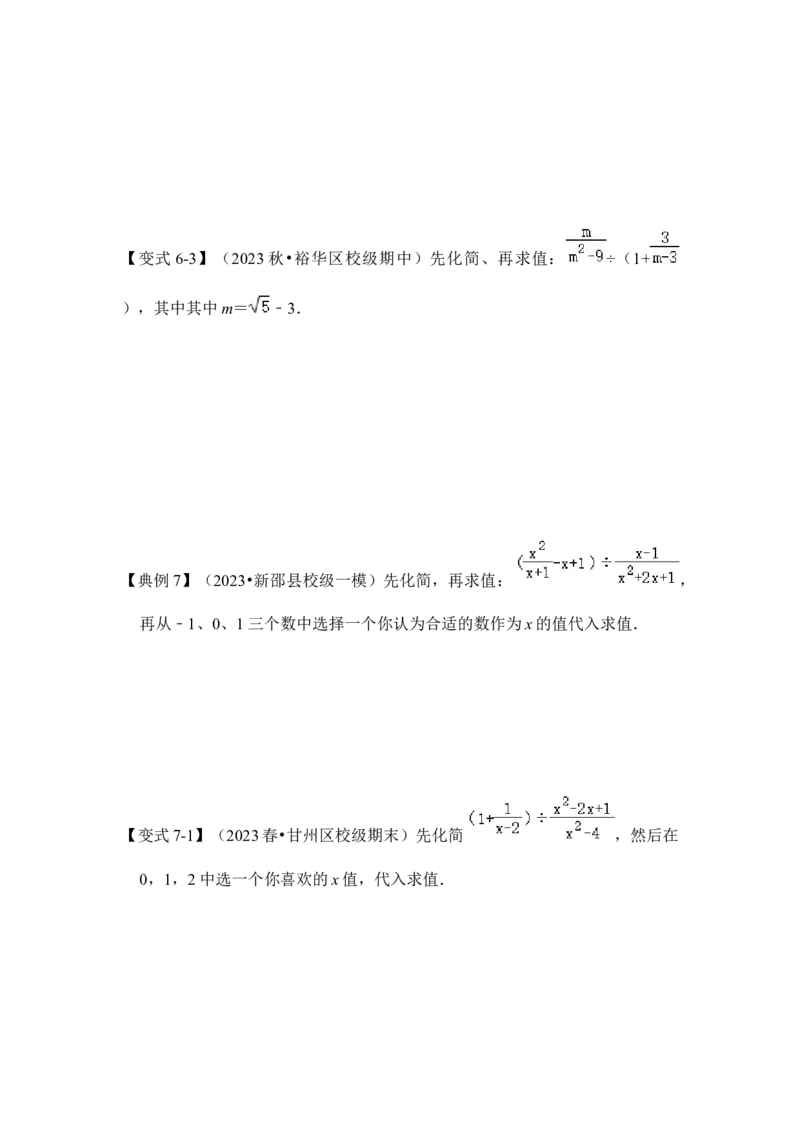 第02讲分式的运算（知识解读+真题演练+课后巩固)（学生版）_初中数学_八年级数学上册（人教版）_知识解读与题型专练-V14_2024版