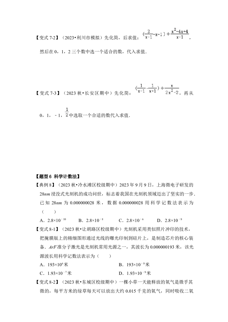 第02讲分式的运算（知识解读+真题演练+课后巩固)（学生版）_初中数学_八年级数学上册（人教版）_知识解读与题型专练-V14_2024版