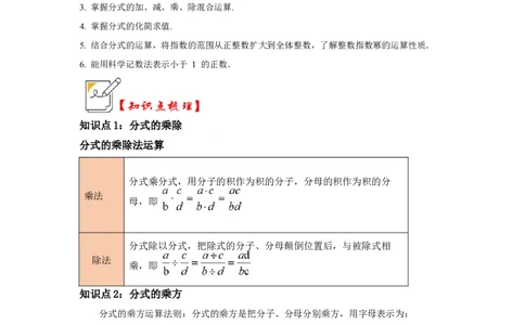 第02讲分式的运算（知识解读+真题演练+课后巩固)（学生版）_初中数学_八年级数学上册（人教版）_知识解读与题型专练-V14_2024版