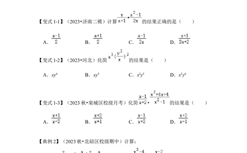 第02讲分式的运算（知识解读+真题演练+课后巩固)（学生版）_初中数学_八年级数学上册（人教版）_知识解读与题型专练-V14_2024版