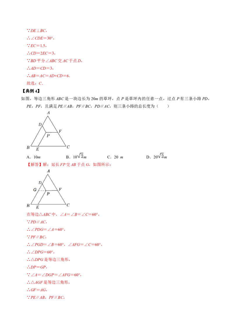 第04讲等边三角形（教师版）_初中数学_八年级数学上册（人教版）_同步讲义-U18_2024版