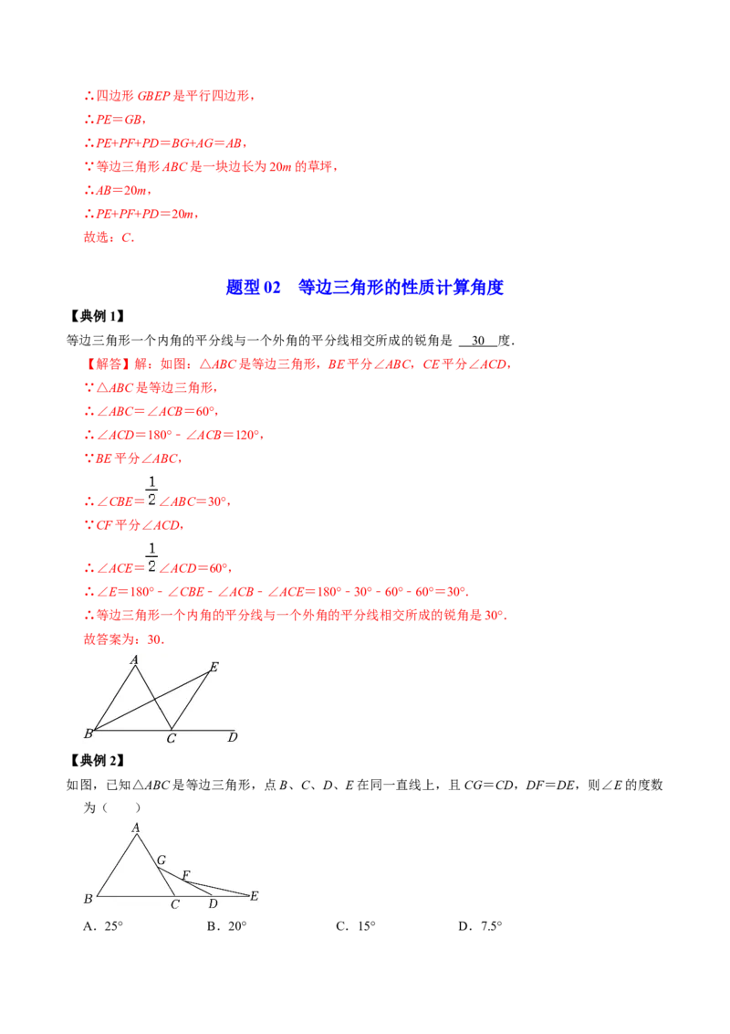 第04讲等边三角形（教师版）_初中数学_八年级数学上册（人教版）_同步讲义-U18_2024版