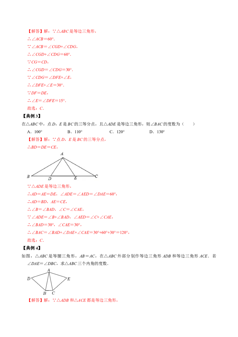第04讲等边三角形（教师版）_初中数学_八年级数学上册（人教版）_同步讲义-U18_2024版