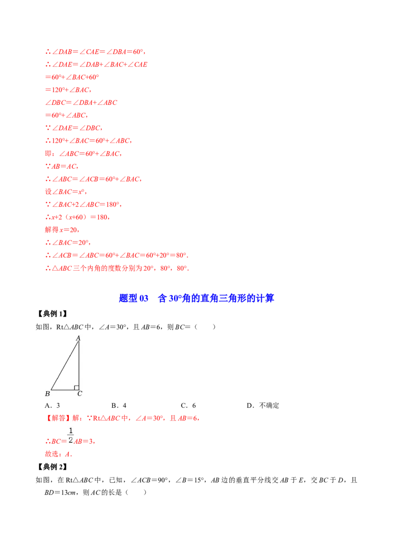 第04讲等边三角形（教师版）_初中数学_八年级数学上册（人教版）_同步讲义-U18_2024版