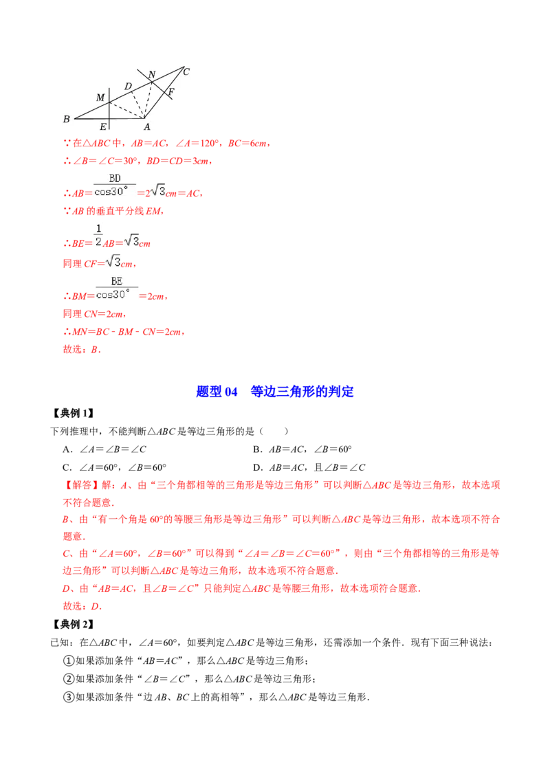 第04讲等边三角形（教师版）_初中数学_八年级数学上册（人教版）_同步讲义-U18_2024版