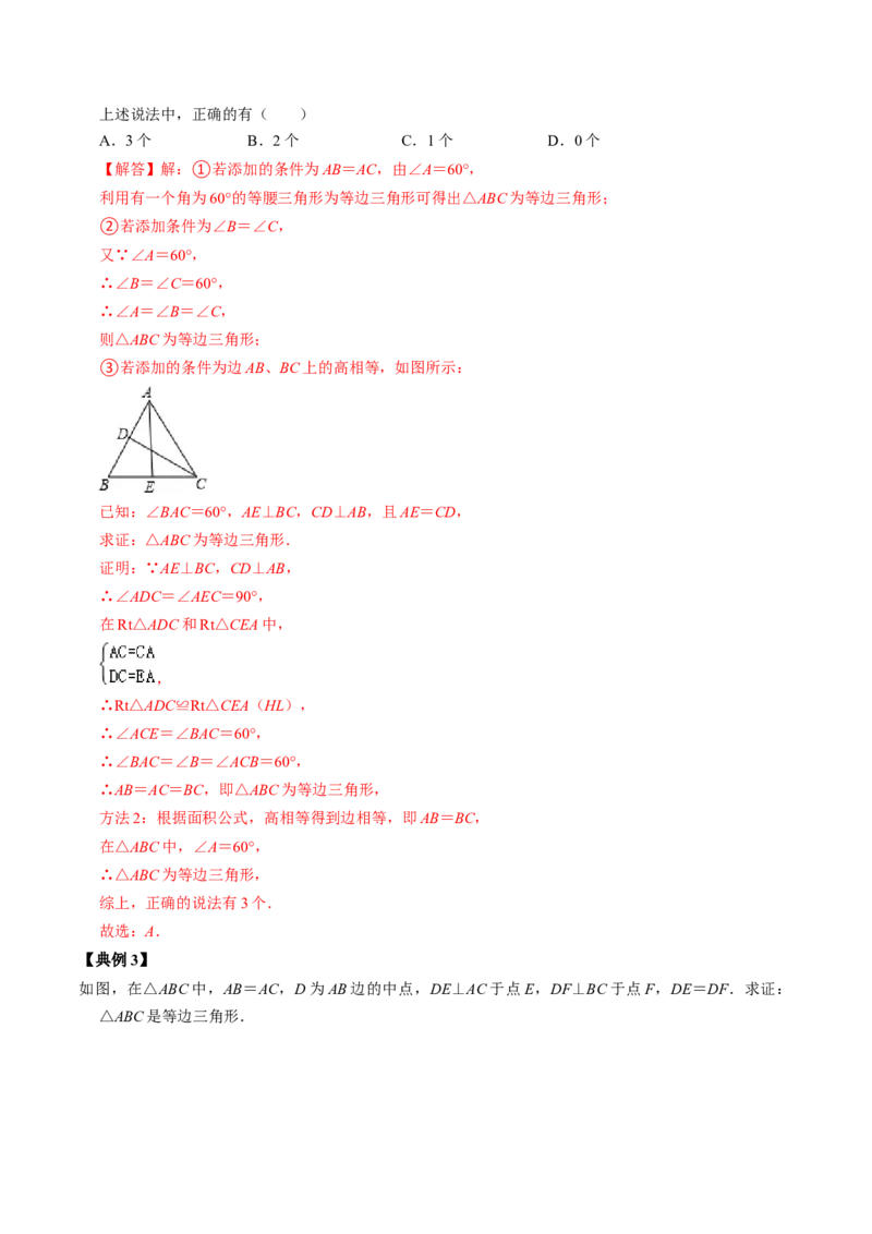 第04讲等边三角形（教师版）_初中数学_八年级数学上册（人教版）_同步讲义-U18_2024版