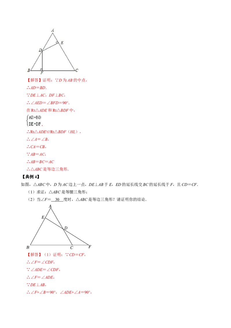 第04讲等边三角形（教师版）_初中数学_八年级数学上册（人教版）_同步讲义-U18_2024版