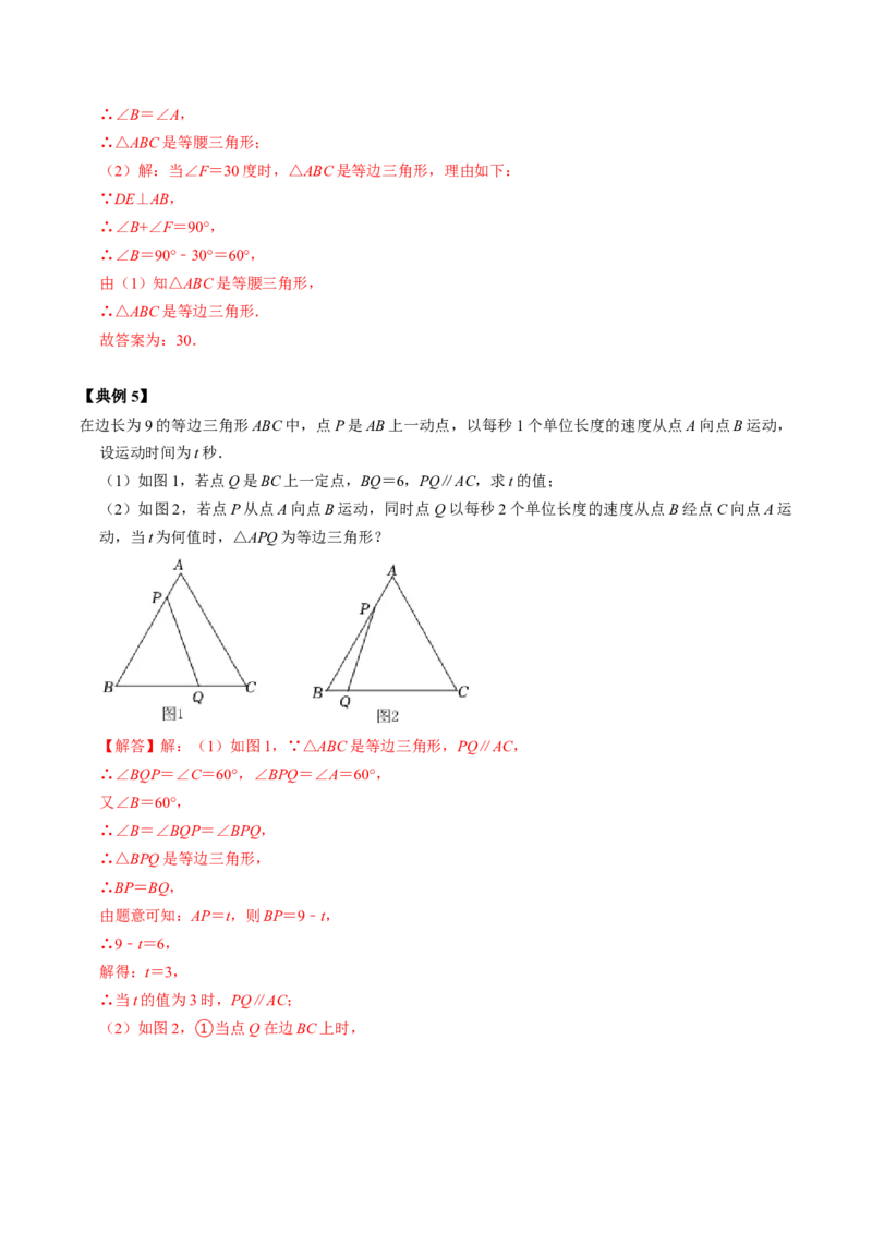 第04讲等边三角形（教师版）_初中数学_八年级数学上册（人教版）_同步讲义-U18_2024版