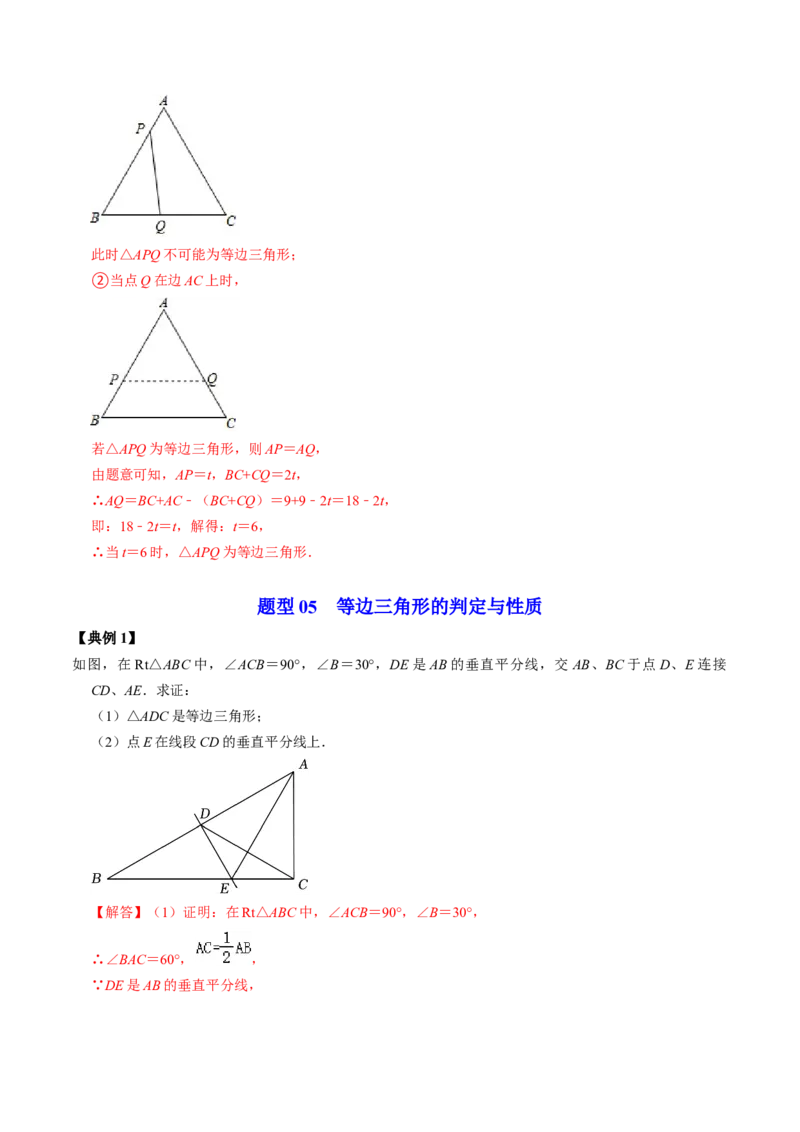 第04讲等边三角形（教师版）_初中数学_八年级数学上册（人教版）_同步讲义-U18_2024版