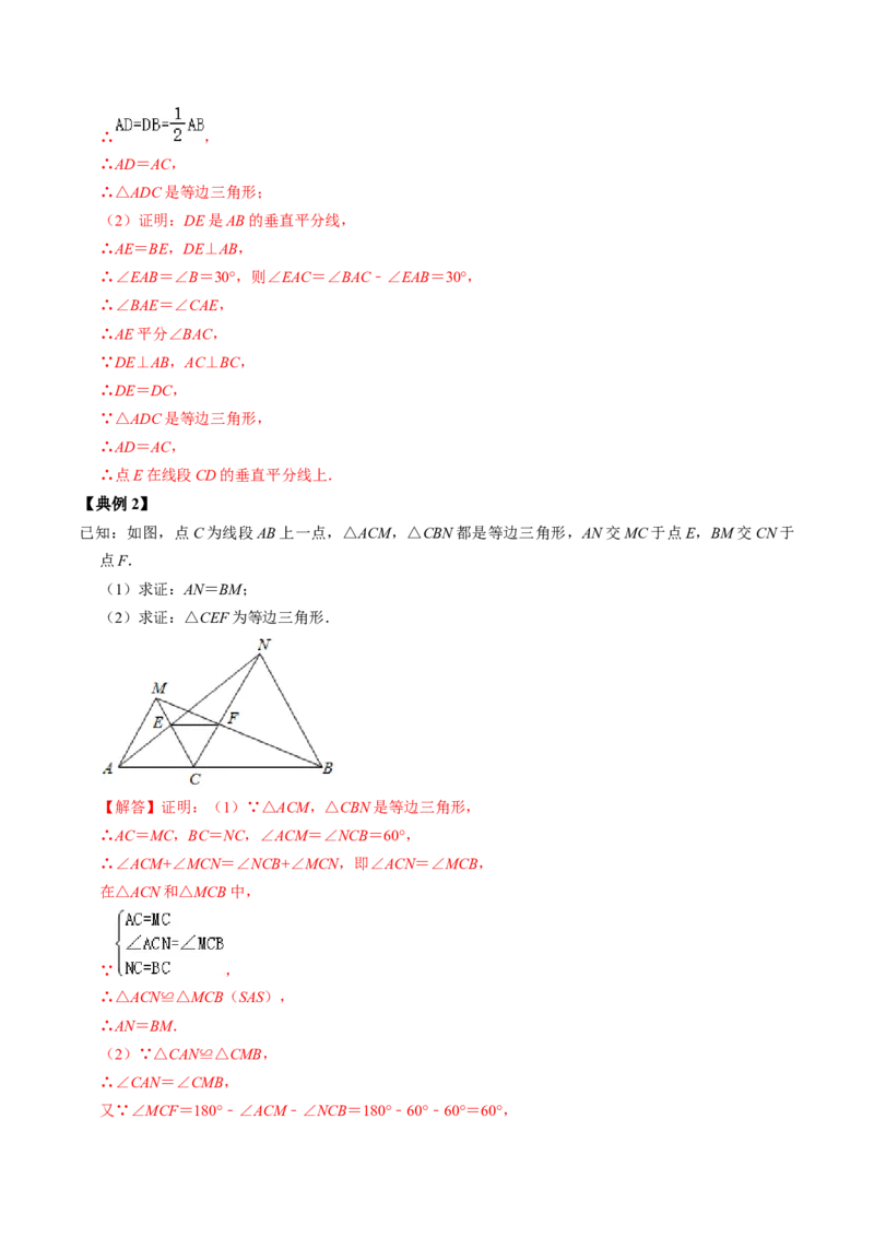 第04讲等边三角形（教师版）_初中数学_八年级数学上册（人教版）_同步讲义-U18_2024版