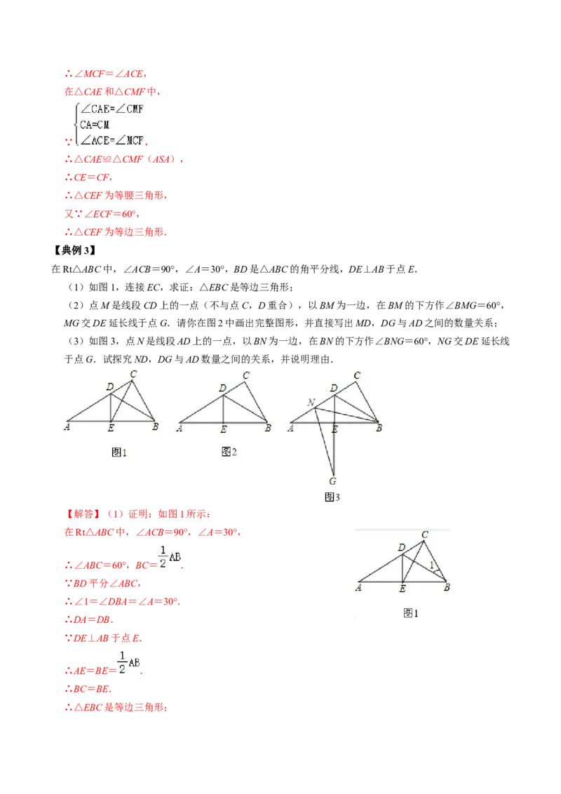第04讲等边三角形（教师版）_初中数学_八年级数学上册（人教版）_同步讲义-U18_2024版