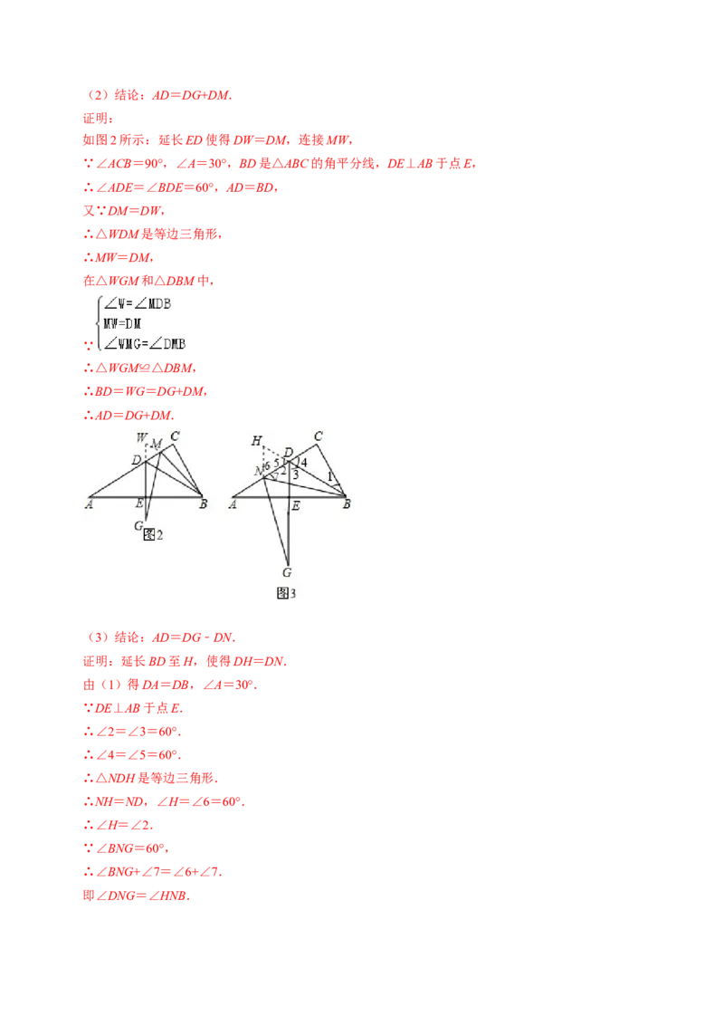 第04讲等边三角形（教师版）_初中数学_八年级数学上册（人教版）_同步讲义-U18_2024版