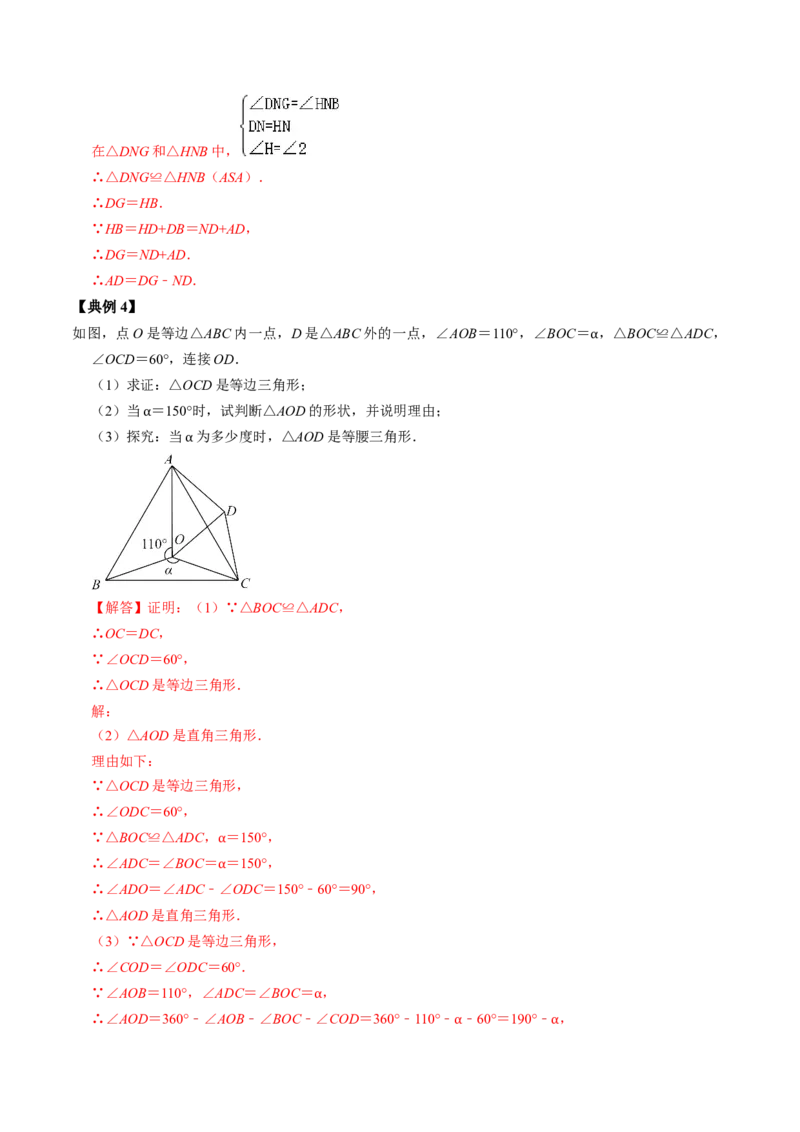 第04讲等边三角形（教师版）_初中数学_八年级数学上册（人教版）_同步讲义-U18_2024版