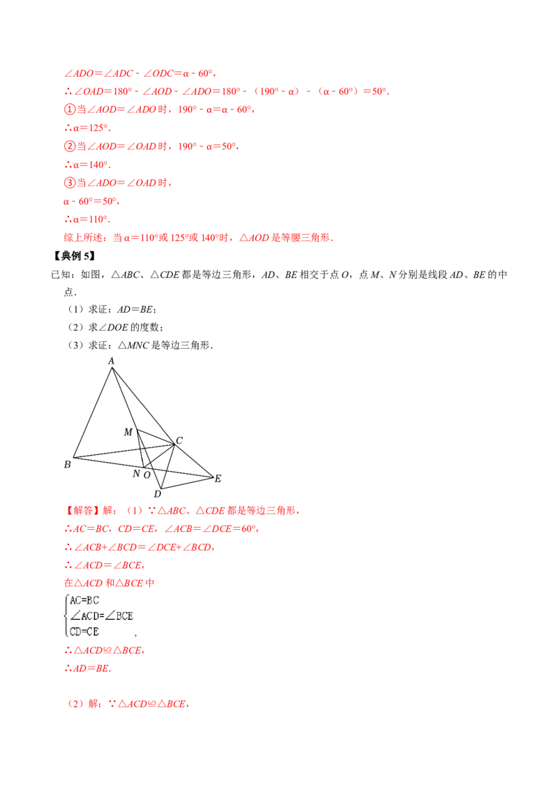第04讲等边三角形（教师版）_初中数学_八年级数学上册（人教版）_同步讲义-U18_2024版