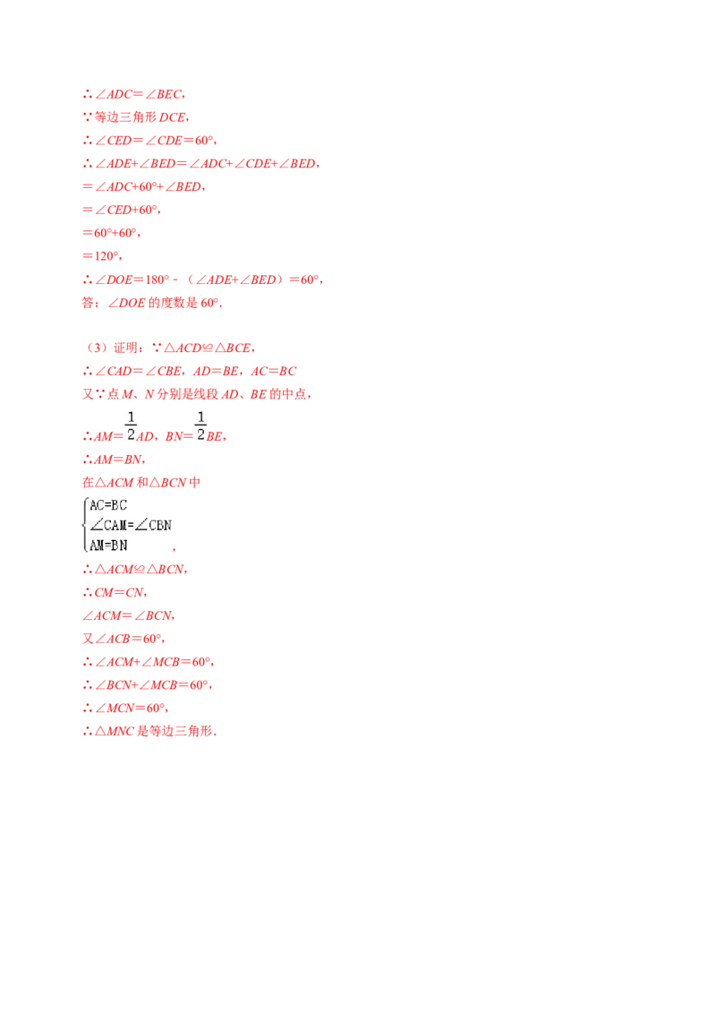 第04讲等边三角形（教师版）_初中数学_八年级数学上册（人教版）_同步讲义-U18_2024版