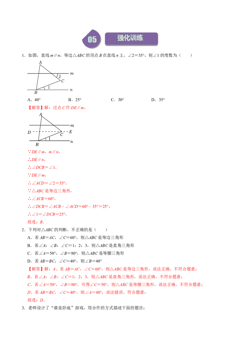 第04讲等边三角形（教师版）_初中数学_八年级数学上册（人教版）_同步讲义-U18_2024版