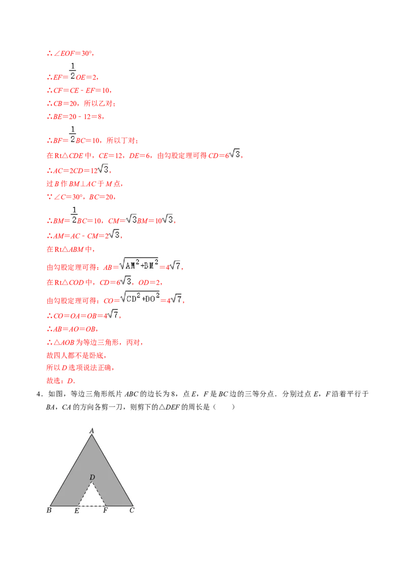 第04讲等边三角形（教师版）_初中数学_八年级数学上册（人教版）_同步讲义-U18_2024版