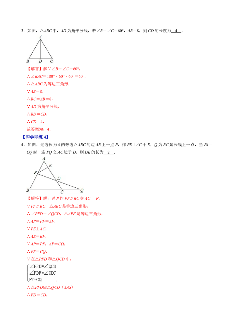 第04讲等边三角形（教师版）_初中数学_八年级数学上册（人教版）_同步讲义-U18_2024版