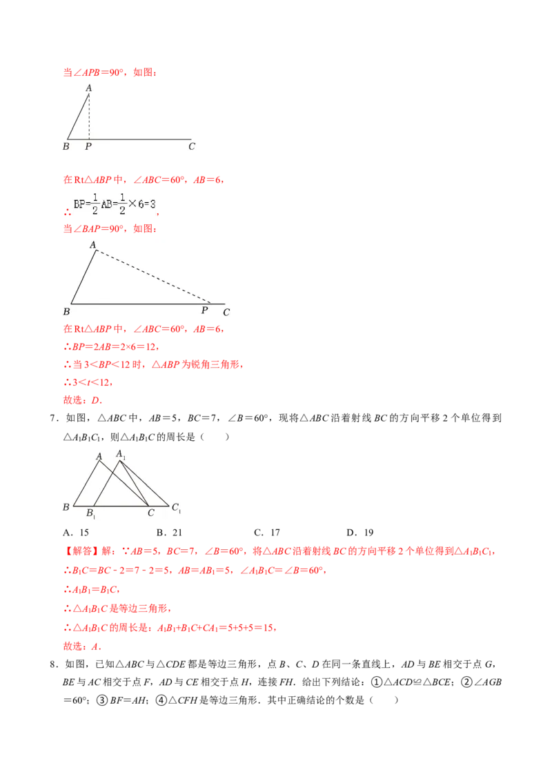 第04讲等边三角形（教师版）_初中数学_八年级数学上册（人教版）_同步讲义-U18_2024版