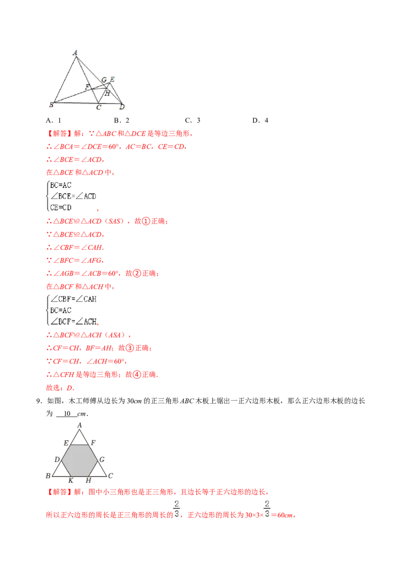第04讲等边三角形（教师版）_初中数学_八年级数学上册（人教版）_同步讲义-U18_2024版
