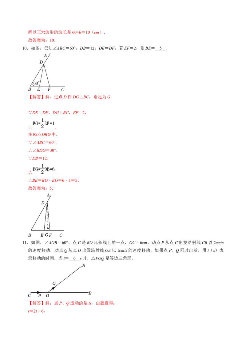 第04讲等边三角形（教师版）_初中数学_八年级数学上册（人教版）_同步讲义-U18_2024版