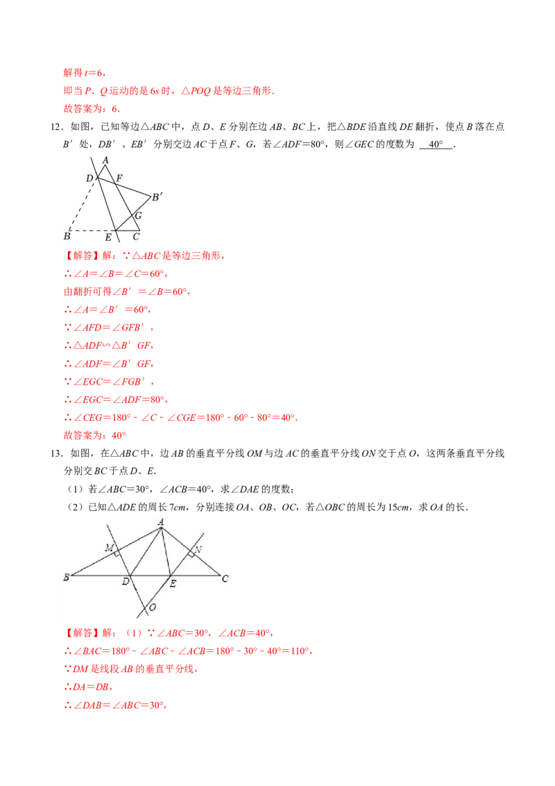 第04讲等边三角形（教师版）_初中数学_八年级数学上册（人教版）_同步讲义-U18_2024版
