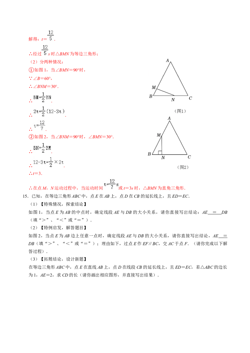 第04讲等边三角形（教师版）_初中数学_八年级数学上册（人教版）_同步讲义-U18_2024版