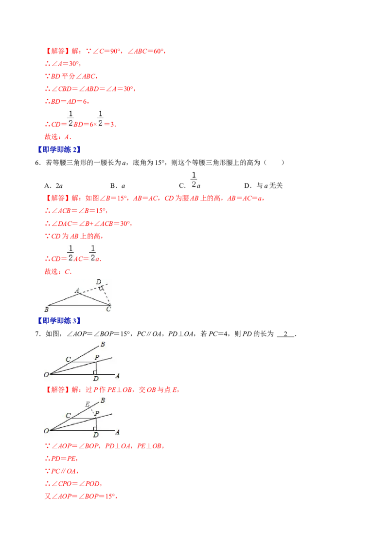 第04讲等边三角形（教师版）_初中数学_八年级数学上册（人教版）_同步讲义-U18_2024版