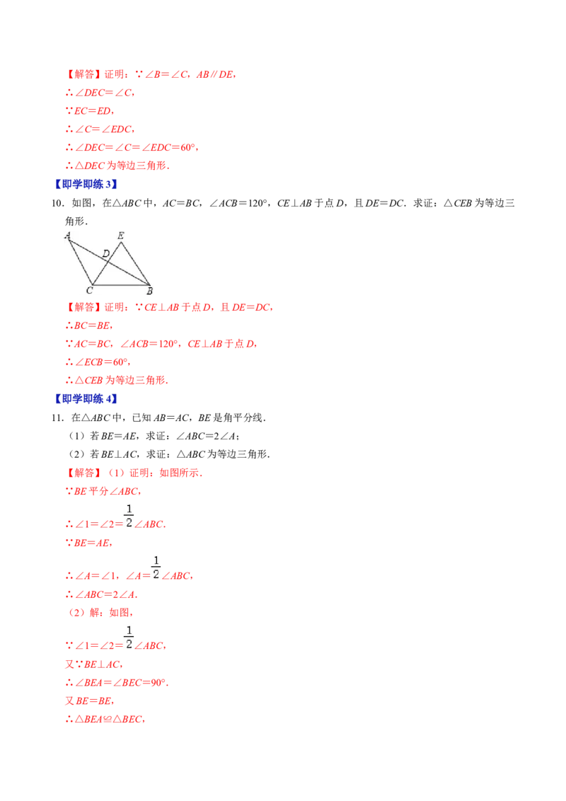 第04讲等边三角形（教师版）_初中数学_八年级数学上册（人教版）_同步讲义-U18_2024版