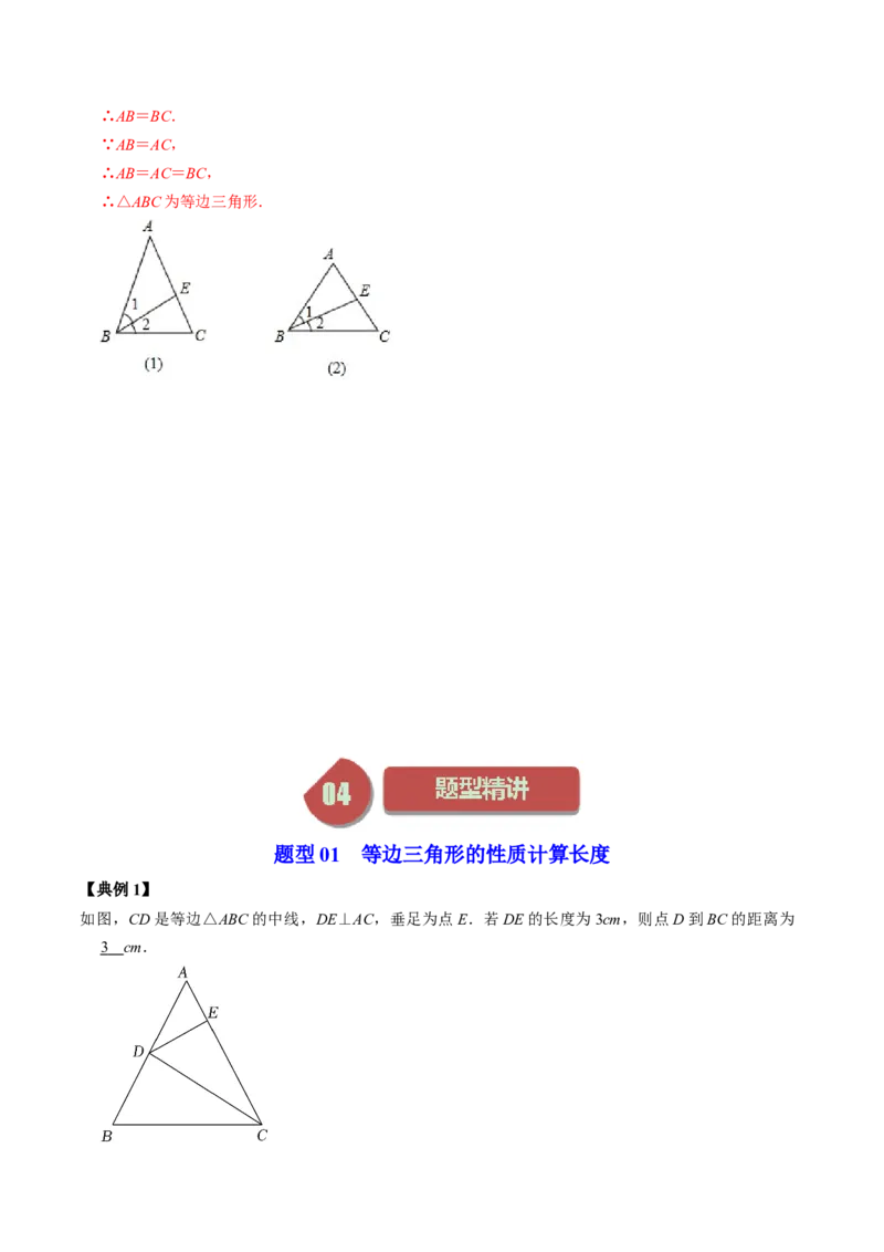 第04讲等边三角形（教师版）_初中数学_八年级数学上册（人教版）_同步讲义-U18_2024版