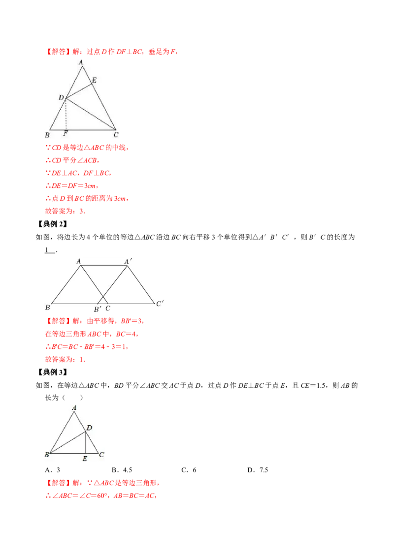 第04讲等边三角形（教师版）_初中数学_八年级数学上册（人教版）_同步讲义-U18_2024版