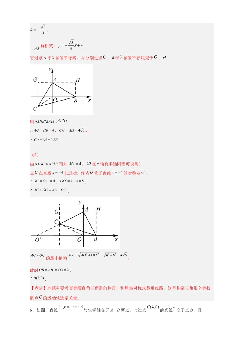 专题32一次函数与将军饮马结合（解析版）_初中数学人教版_八年级数学下册_保存转存之后查看(1)_8下-初中数学人教版（2026春新版持续更新）_旧版-可参考_06习题试卷_5专项练习