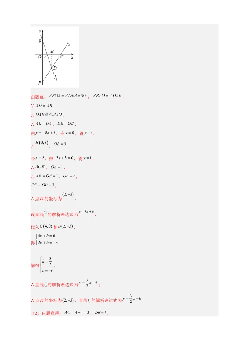 专题32一次函数与将军饮马结合（解析版）_初中数学人教版_八年级数学下册_保存转存之后查看(1)_8下-初中数学人教版（2026春新版持续更新）_旧版-可参考_06习题试卷_5专项练习