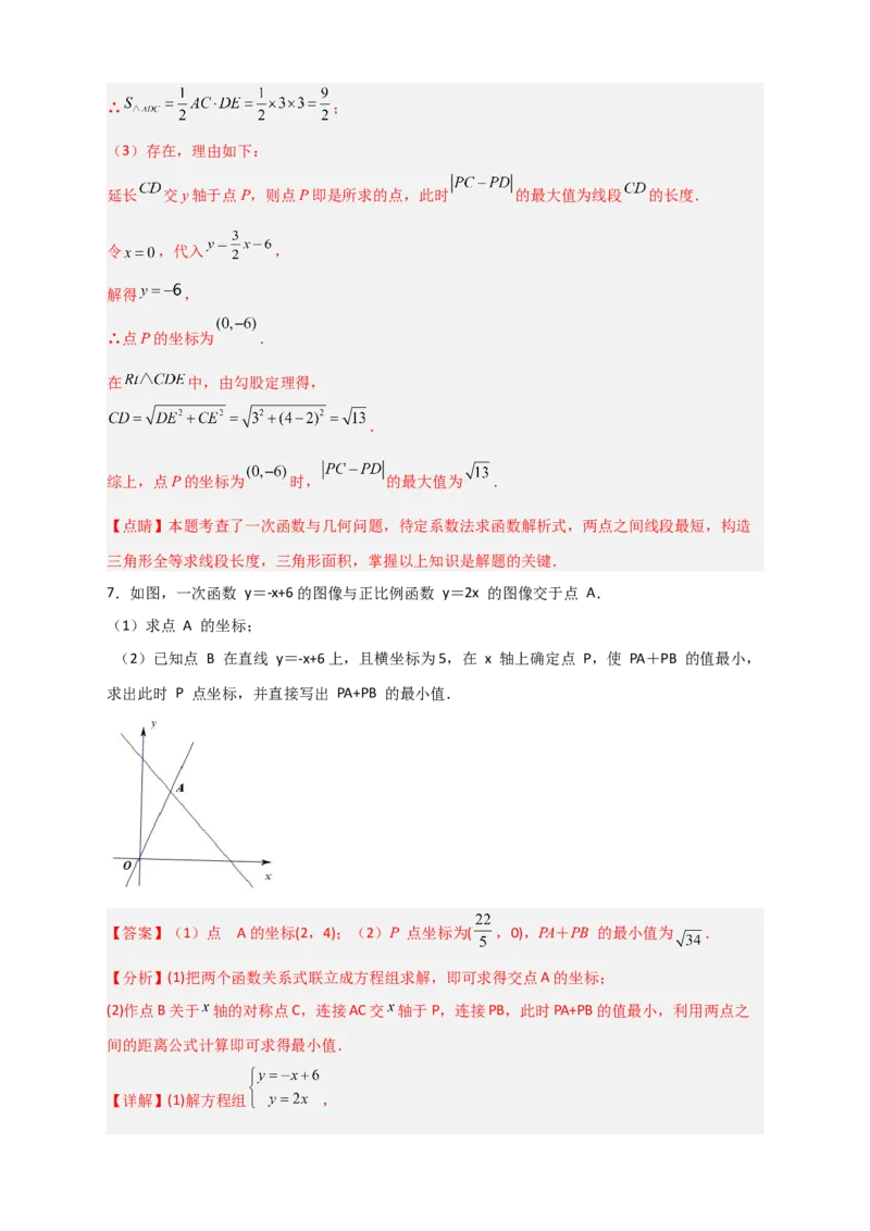 专题32一次函数与将军饮马结合（解析版）_初中数学人教版_八年级数学下册_保存转存之后查看(1)_8下-初中数学人教版（2026春新版持续更新）_旧版-可参考_06习题试卷_5专项练习