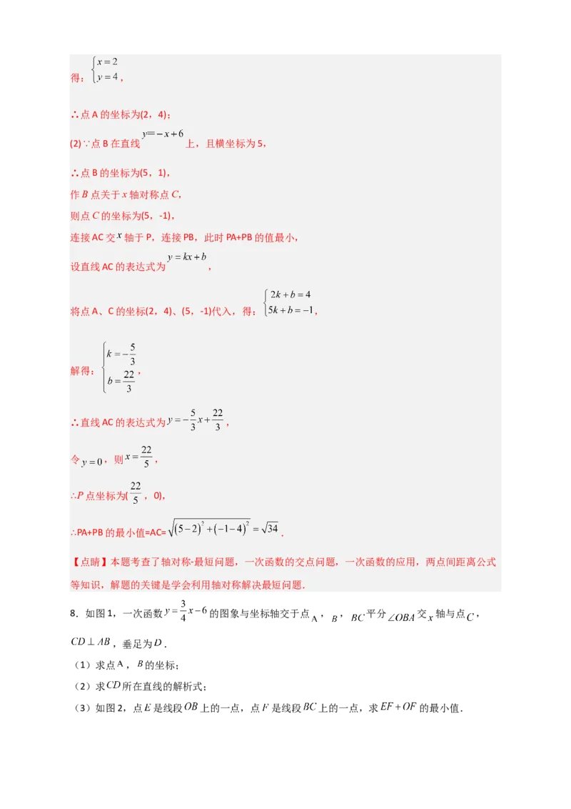 专题32一次函数与将军饮马结合（解析版）_初中数学人教版_八年级数学下册_保存转存之后查看(1)_8下-初中数学人教版（2026春新版持续更新）_旧版-可参考_06习题试卷_5专项练习