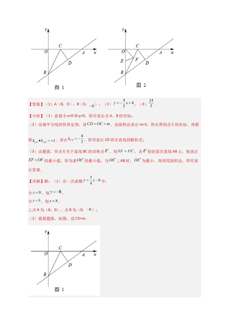 专题32一次函数与将军饮马结合（解析版）_初中数学人教版_八年级数学下册_保存转存之后查看(1)_8下-初中数学人教版（2026春新版持续更新）_旧版-可参考_06习题试卷_5专项练习