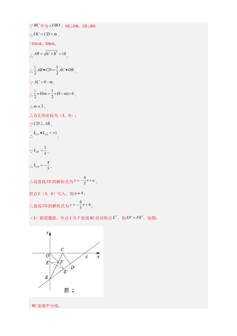专题32一次函数与将军饮马结合（解析版）_初中数学人教版_八年级数学下册_保存转存之后查看(1)_8下-初中数学人教版（2026春新版持续更新）_旧版-可参考_06习题试卷_5专项练习