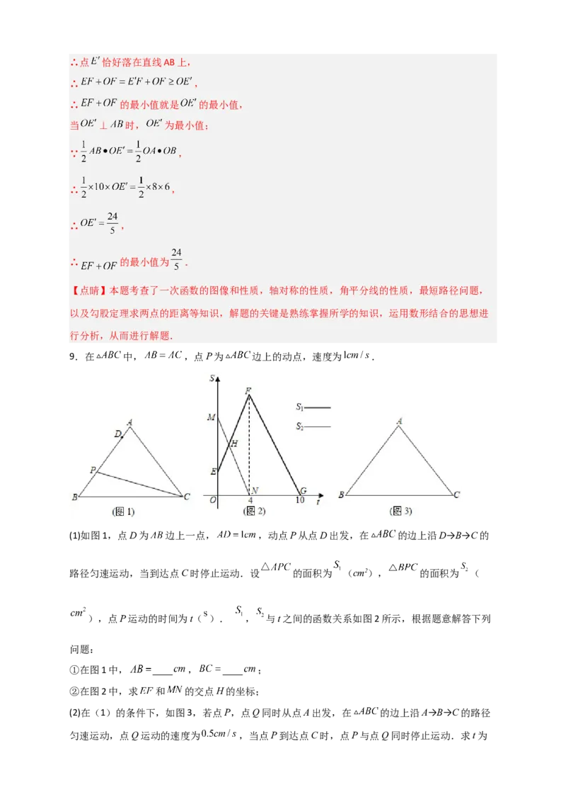 专题32一次函数与将军饮马结合（解析版）_初中数学人教版_八年级数学下册_保存转存之后查看(1)_8下-初中数学人教版（2026春新版持续更新）_旧版-可参考_06习题试卷_5专项练习