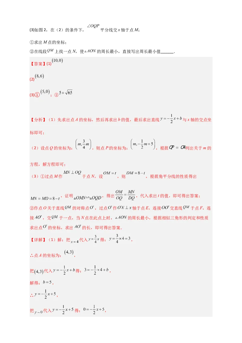 专题32一次函数与将军饮马结合（解析版）_初中数学人教版_八年级数学下册_保存转存之后查看(1)_8下-初中数学人教版（2026春新版持续更新）_旧版-可参考_06习题试卷_5专项练习