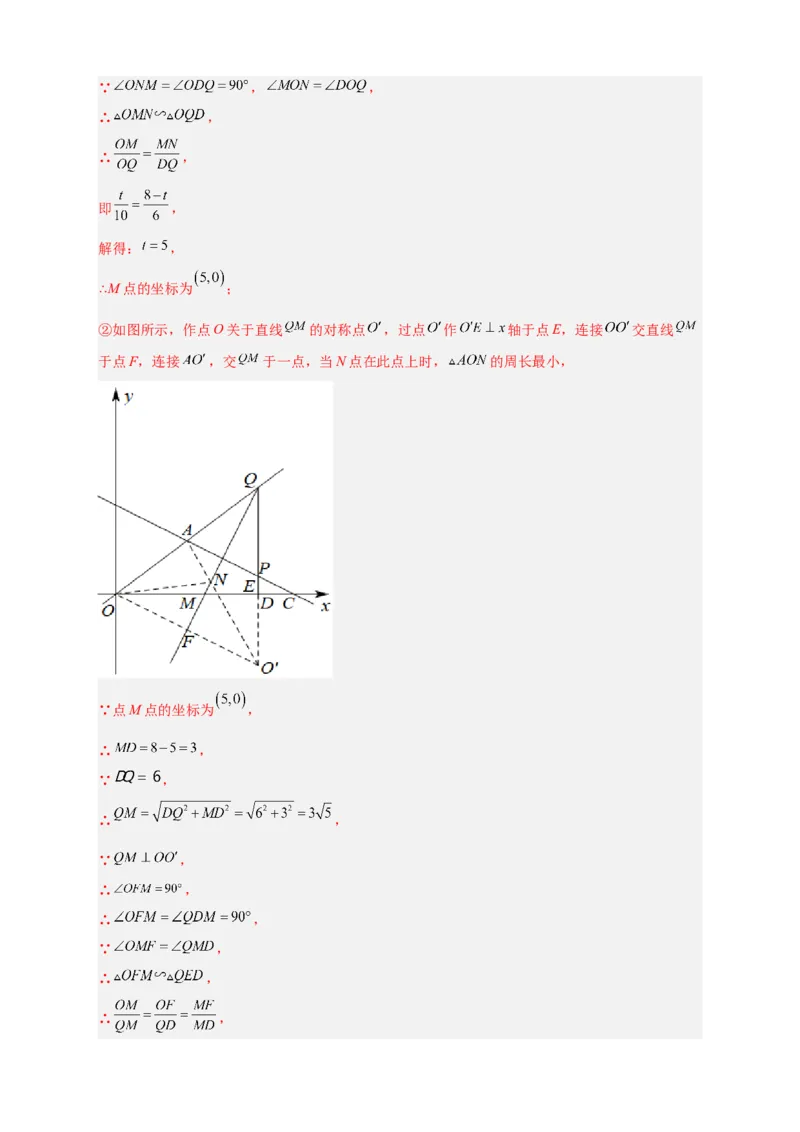 专题32一次函数与将军饮马结合（解析版）_初中数学人教版_八年级数学下册_保存转存之后查看(1)_8下-初中数学人教版（2026春新版持续更新）_旧版-可参考_06习题试卷_5专项练习