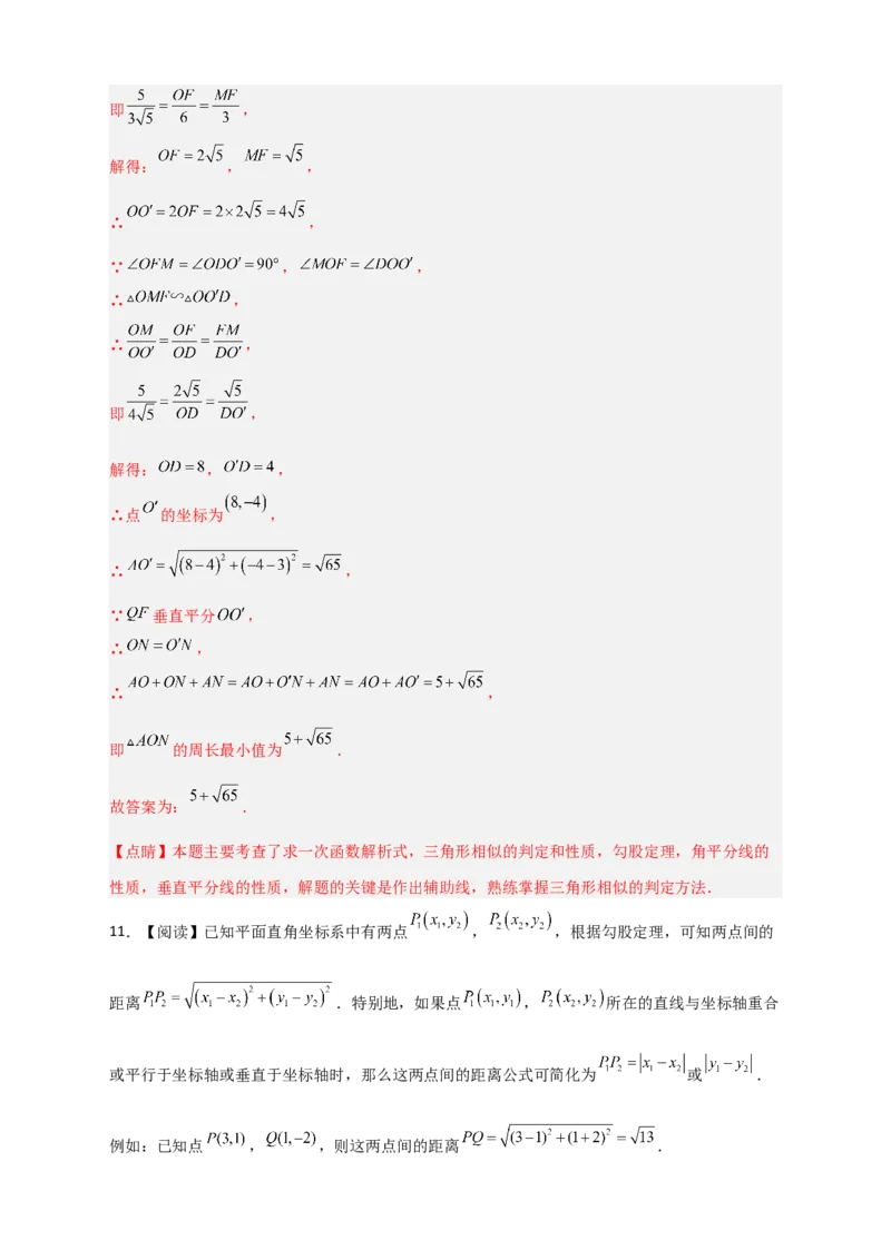 专题32一次函数与将军饮马结合（解析版）_初中数学人教版_八年级数学下册_保存转存之后查看(1)_8下-初中数学人教版（2026春新版持续更新）_旧版-可参考_06习题试卷_5专项练习