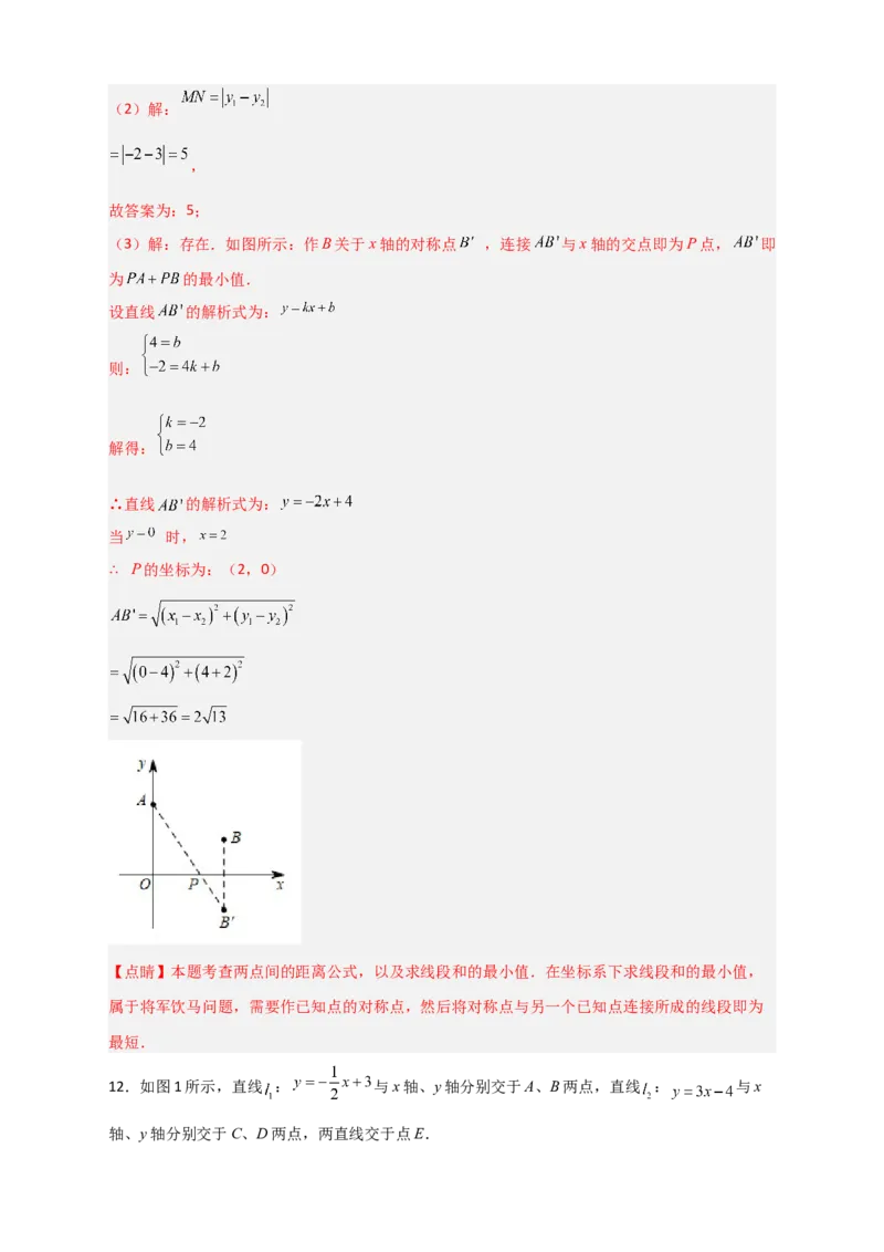 专题32一次函数与将军饮马结合（解析版）_初中数学人教版_八年级数学下册_保存转存之后查看(1)_8下-初中数学人教版（2026春新版持续更新）_旧版-可参考_06习题试卷_5专项练习