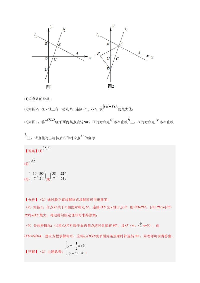 专题32一次函数与将军饮马结合（解析版）_初中数学人教版_八年级数学下册_保存转存之后查看(1)_8下-初中数学人教版（2026春新版持续更新）_旧版-可参考_06习题试卷_5专项练习