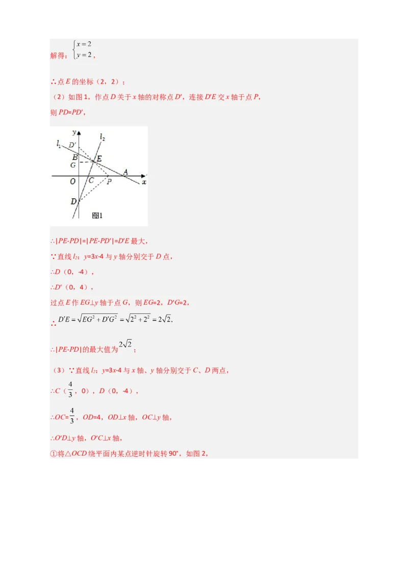 专题32一次函数与将军饮马结合（解析版）_初中数学人教版_八年级数学下册_保存转存之后查看(1)_8下-初中数学人教版（2026春新版持续更新）_旧版-可参考_06习题试卷_5专项练习