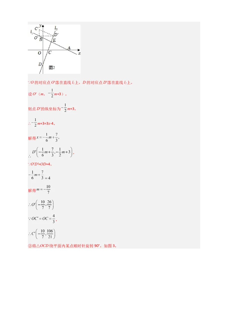 专题32一次函数与将军饮马结合（解析版）_初中数学人教版_八年级数学下册_保存转存之后查看(1)_8下-初中数学人教版（2026春新版持续更新）_旧版-可参考_06习题试卷_5专项练习