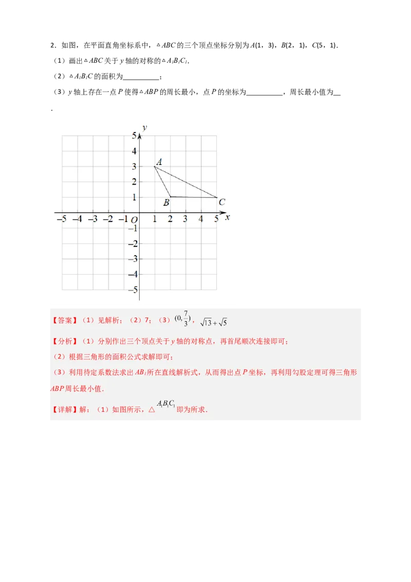 专题32一次函数与将军饮马结合（解析版）_初中数学人教版_八年级数学下册_保存转存之后查看(1)_8下-初中数学人教版（2026春新版持续更新）_旧版-可参考_06习题试卷_5专项练习