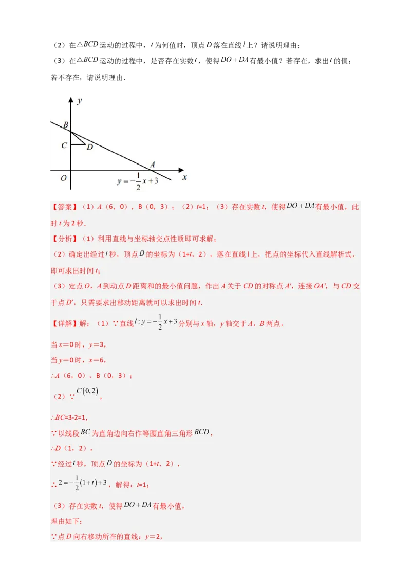 专题32一次函数与将军饮马结合（解析版）_初中数学人教版_八年级数学下册_保存转存之后查看(1)_8下-初中数学人教版（2026春新版持续更新）_旧版-可参考_06习题试卷_5专项练习