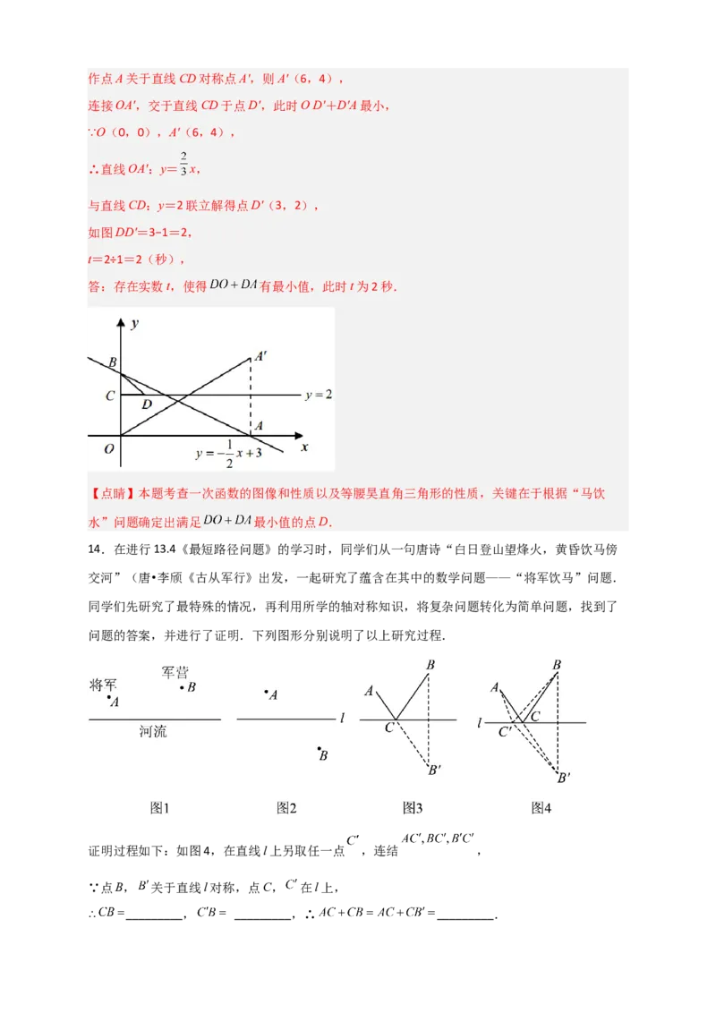 专题32一次函数与将军饮马结合（解析版）_初中数学人教版_八年级数学下册_保存转存之后查看(1)_8下-初中数学人教版（2026春新版持续更新）_旧版-可参考_06习题试卷_5专项练习