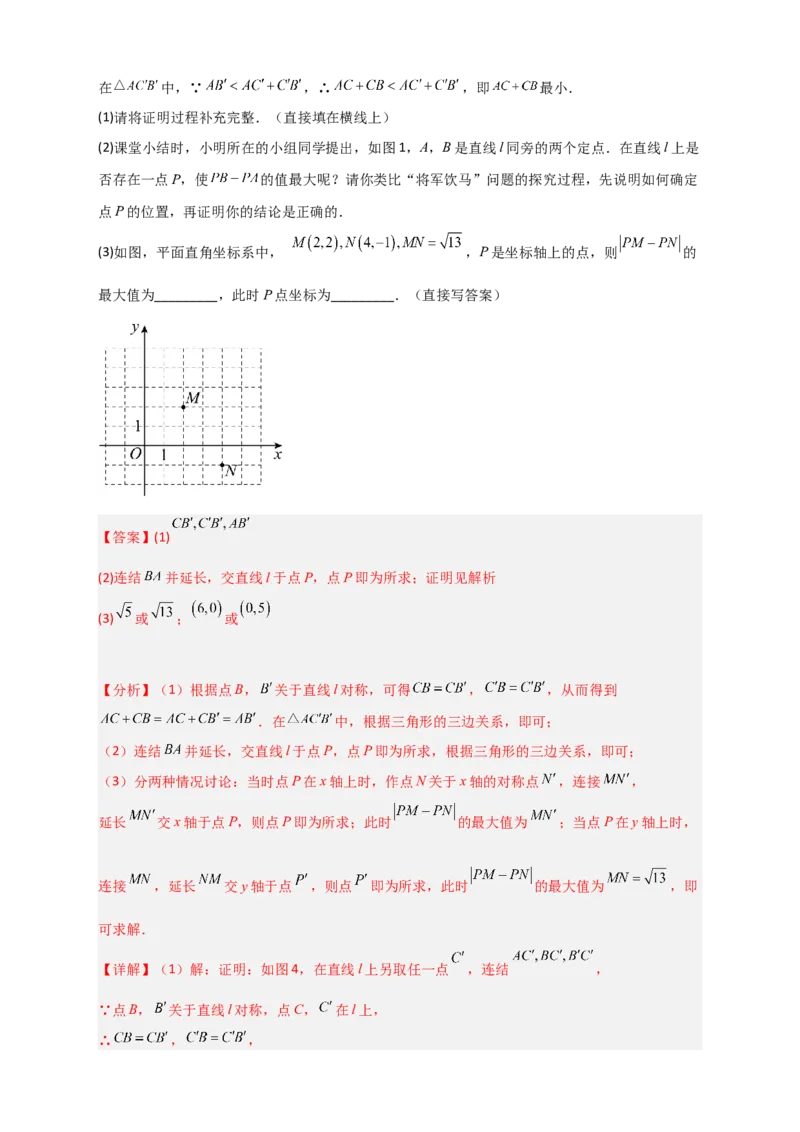 专题32一次函数与将军饮马结合（解析版）_初中数学人教版_八年级数学下册_保存转存之后查看(1)_8下-初中数学人教版（2026春新版持续更新）_旧版-可参考_06习题试卷_5专项练习